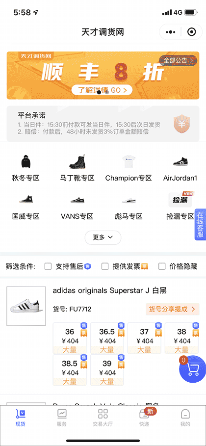 天才调货网截图2