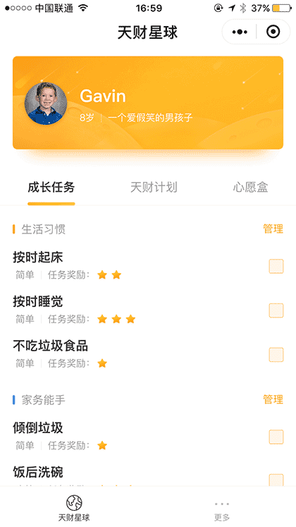 天财星球截图1