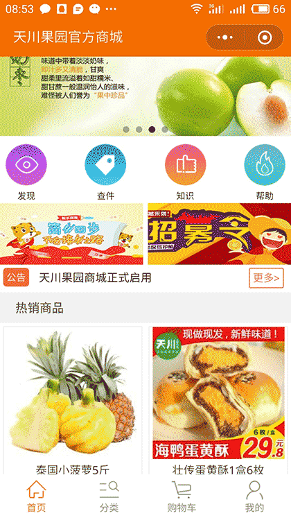 天川果园截图1