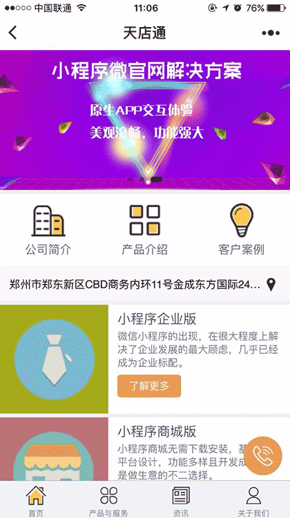 天店通+截图1
