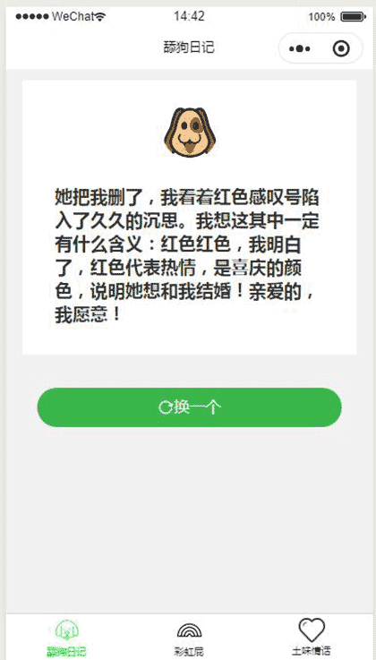 舔狗君截图1