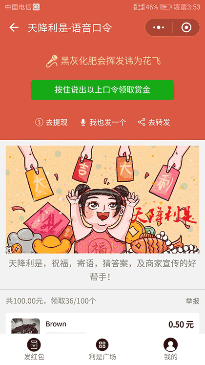 天降利是截图1