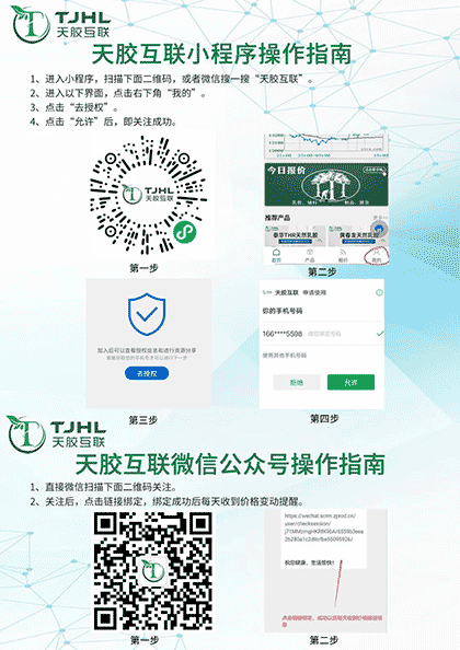 天胶互联截图1