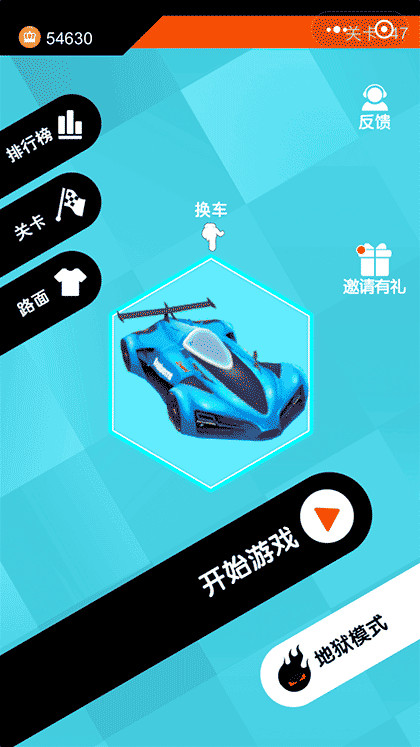 天际飞车截图1