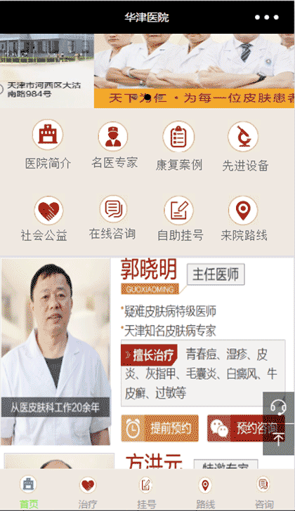天津华津医院截图1