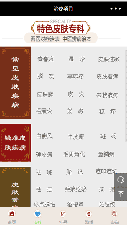 天津华津医院截图3