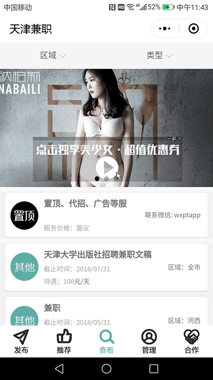 天津兼职截图1
