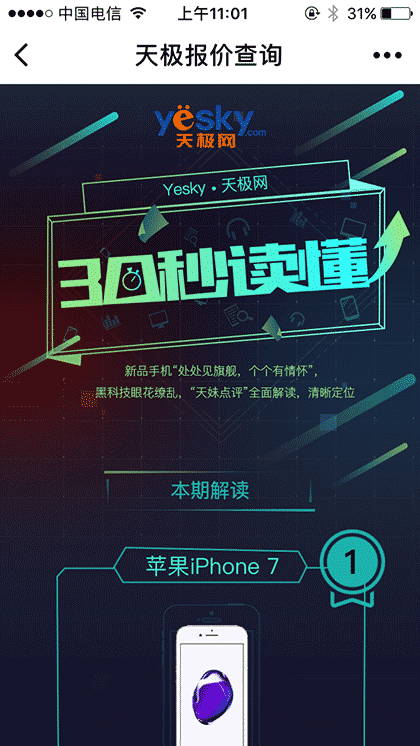 天妹手机点评截图1