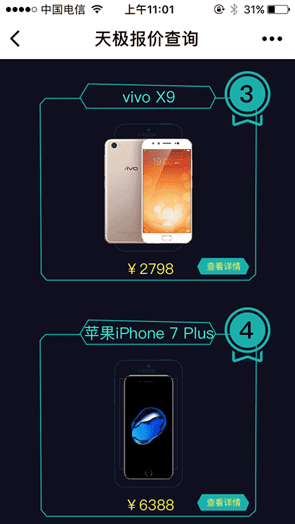 天妹手机点评截图2