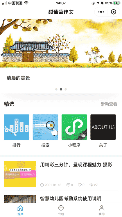 甜葡萄作文截图1