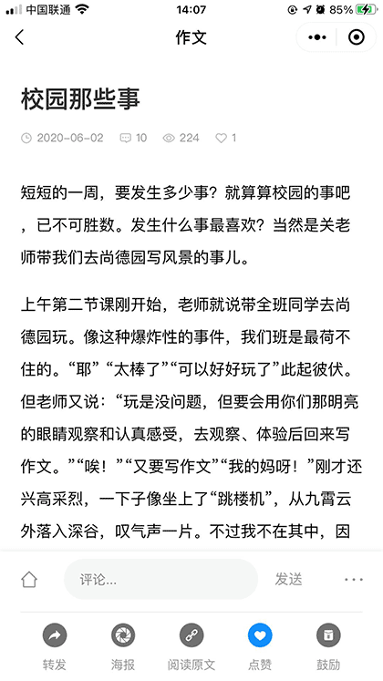 甜葡萄作文截图2