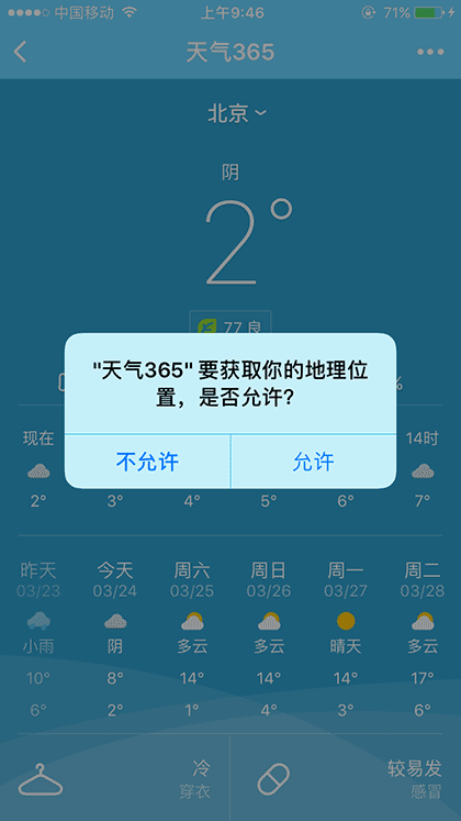 天气365截图1