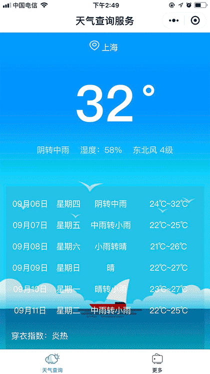 天气查询服务截图3