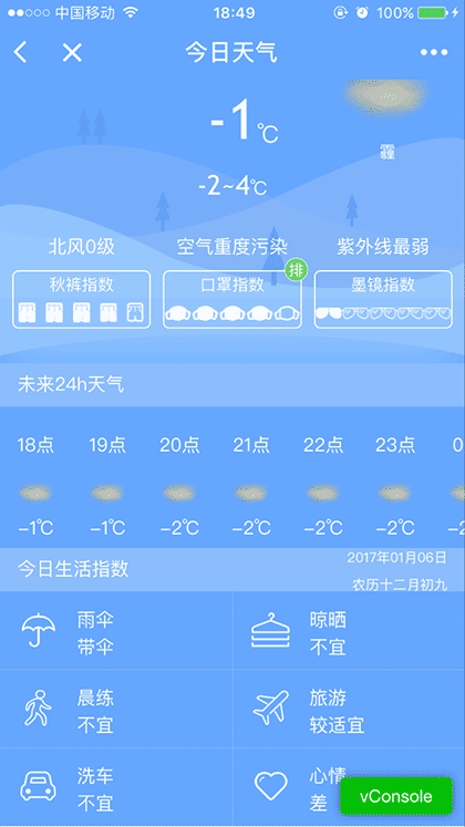 天气e截图1