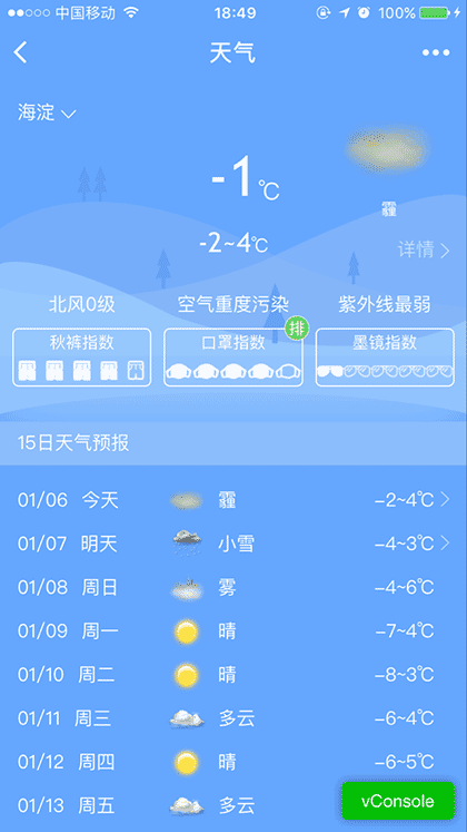天气e截图2