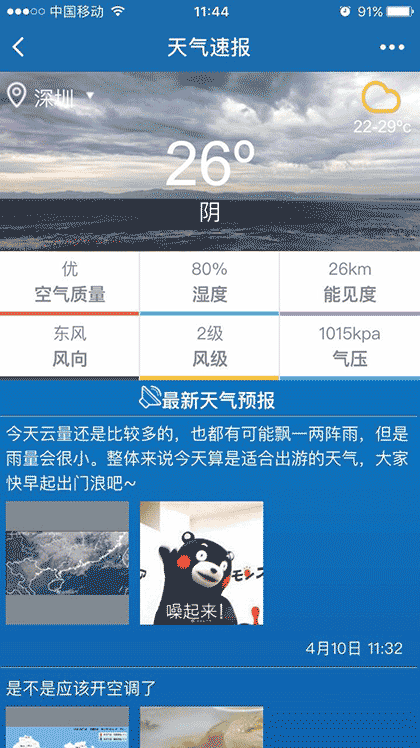 天气速报截图1