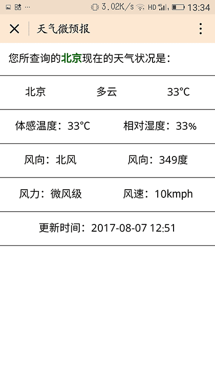 天气微预报截图1