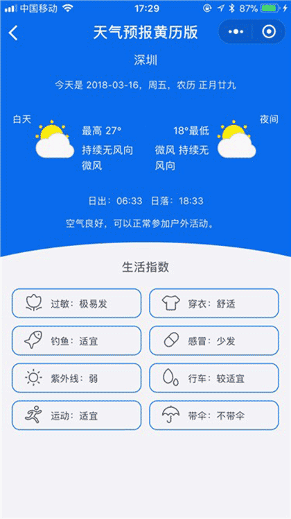 天气预报黄历版截图2