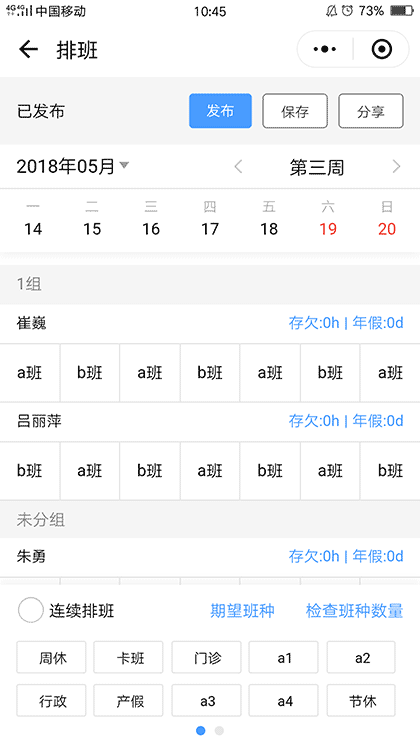 天使排班截图1