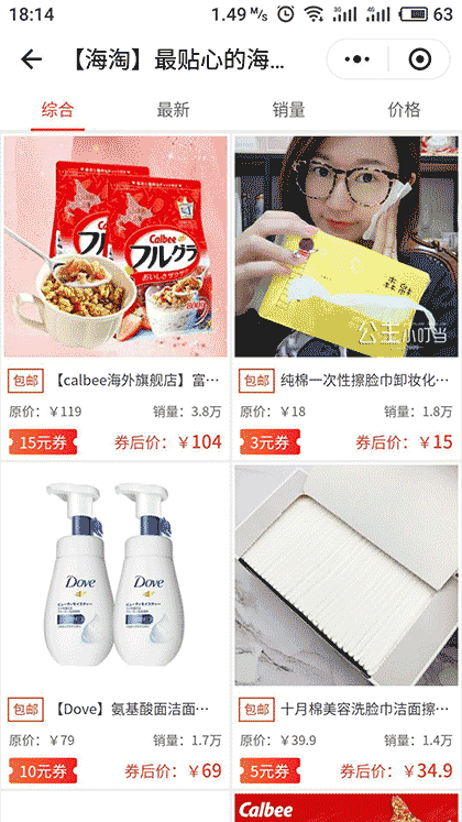 天使优惠购截图2