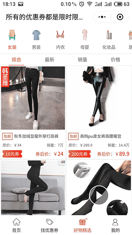 天使优惠购截图3