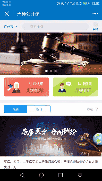 天穗公开课截图1