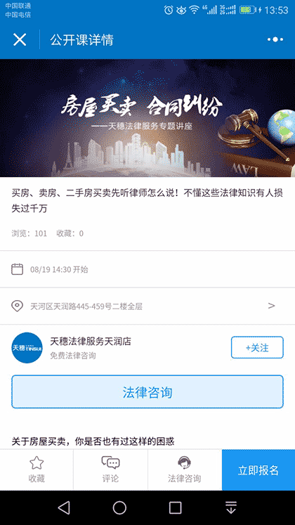 天穗公开课截图2