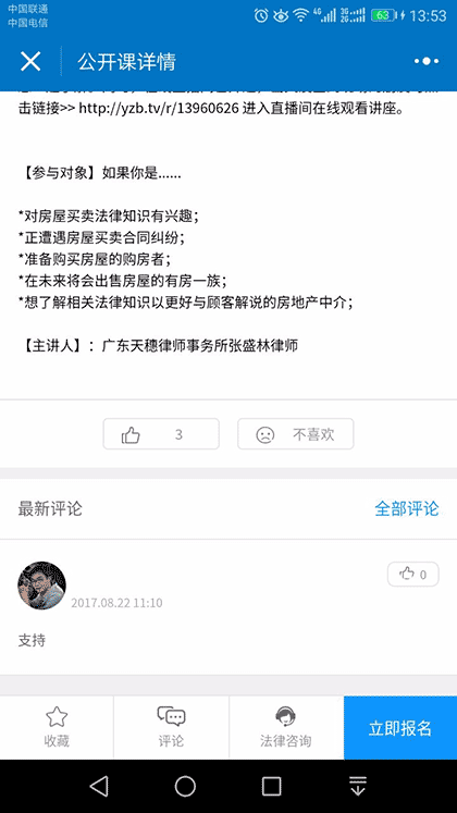 天穗公开课截图3