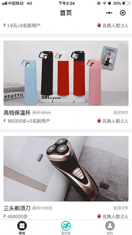 天天步步宝截图2