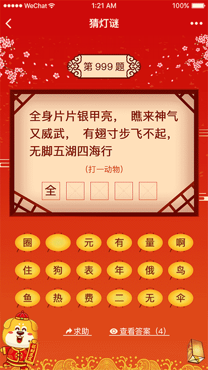 天天猜灯谜截图1