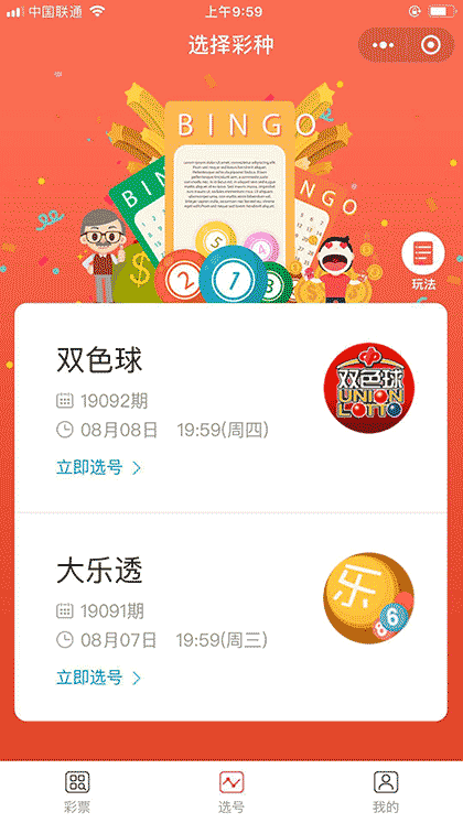 天天彩票助手截图2