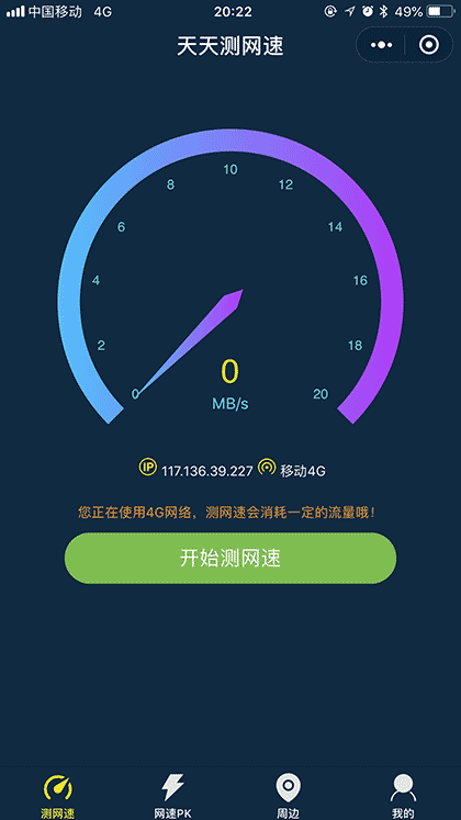 天天测网速截图1