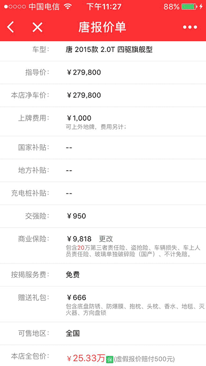 天天车价截图1