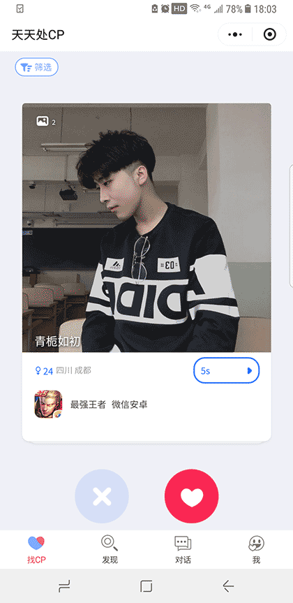 天天处cp截图1