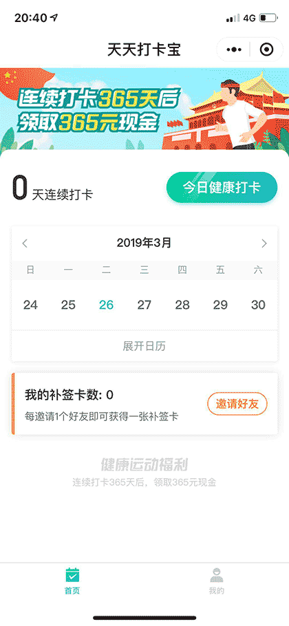 天天打卡宝截图1