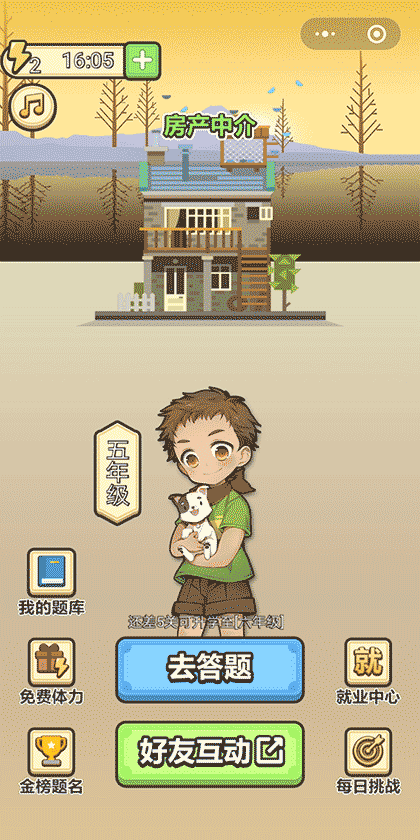 天天当富翁截图1
