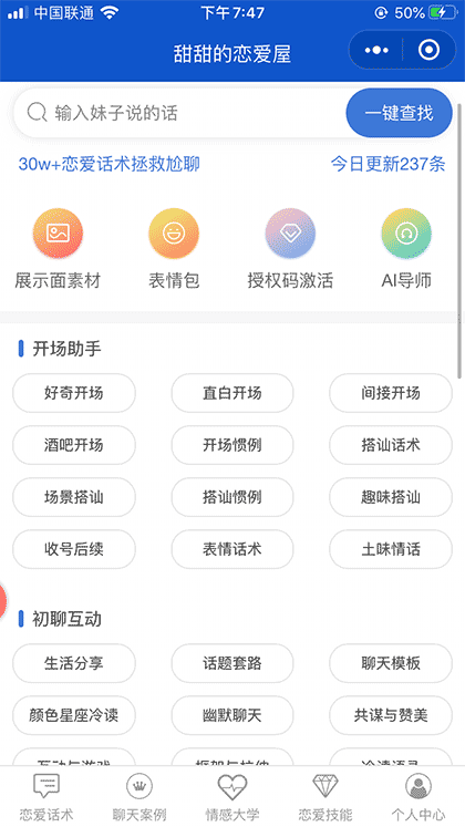 甜甜的恋爱屋截图1