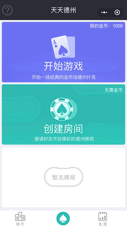 天天德州截图1
