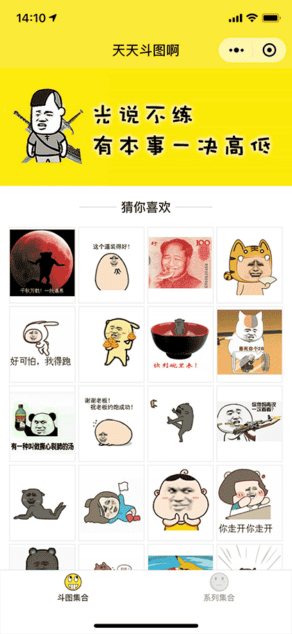 天天斗图啊截图1