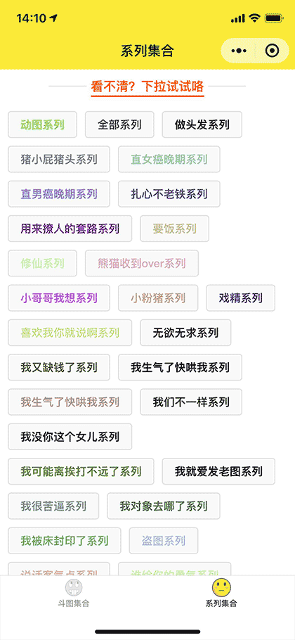 天天斗图啊截图2