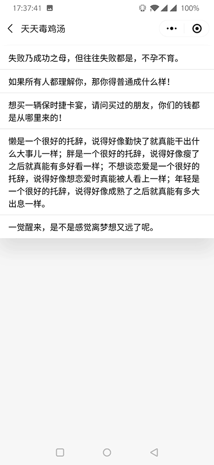 天天毒鸡汤截图2