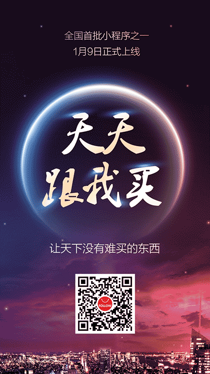 天天跟我买截图3