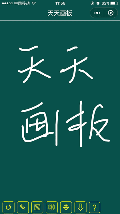 天天画板截图1