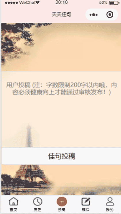 天天佳句截图1