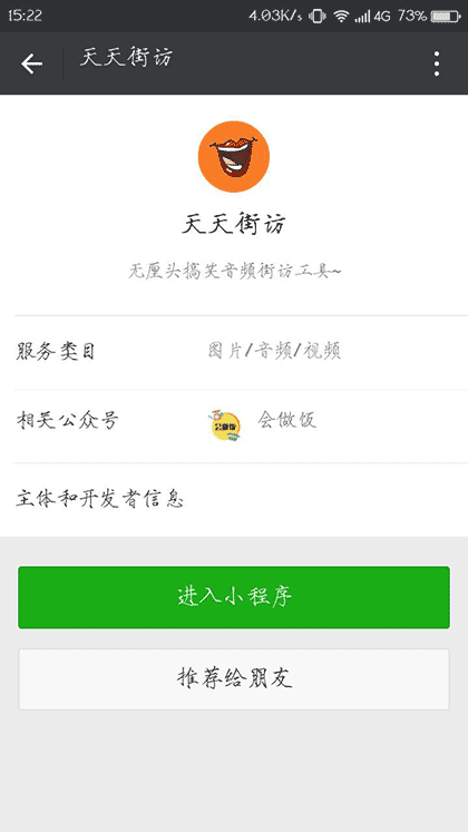 天天街访截图1