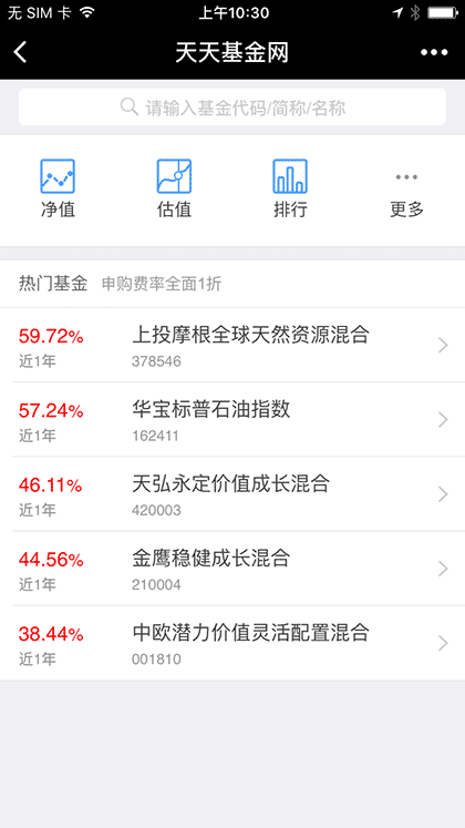 天天基金网+截图1