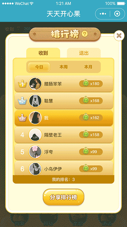 天天开心果截图3