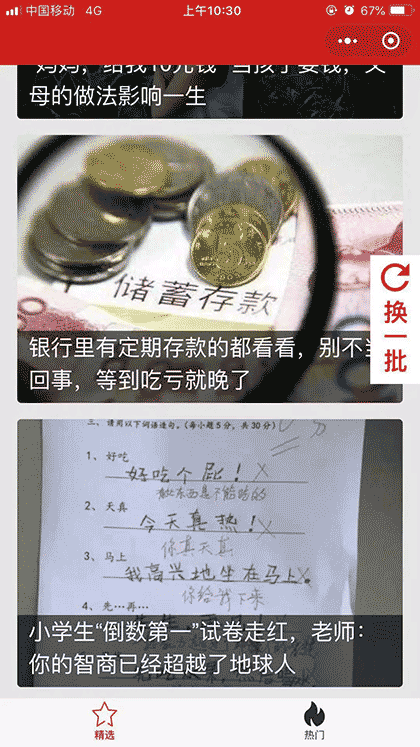 天天看热榜截图1
