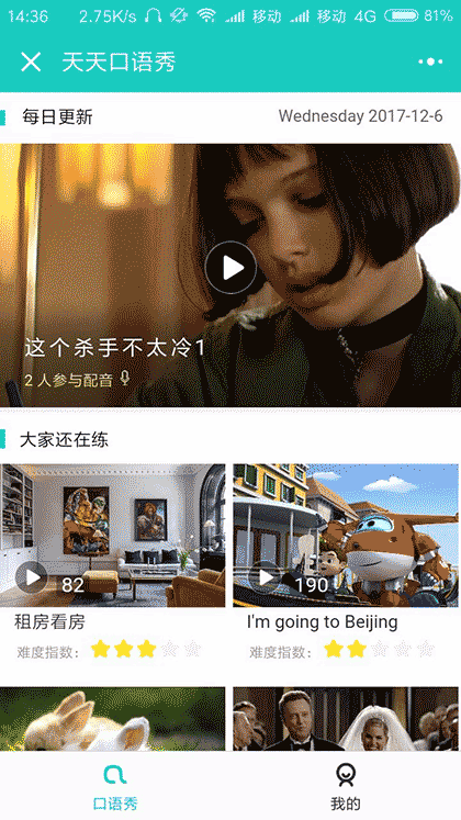 天天口语秀截图1