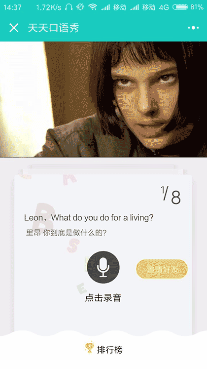 天天口语秀截图2